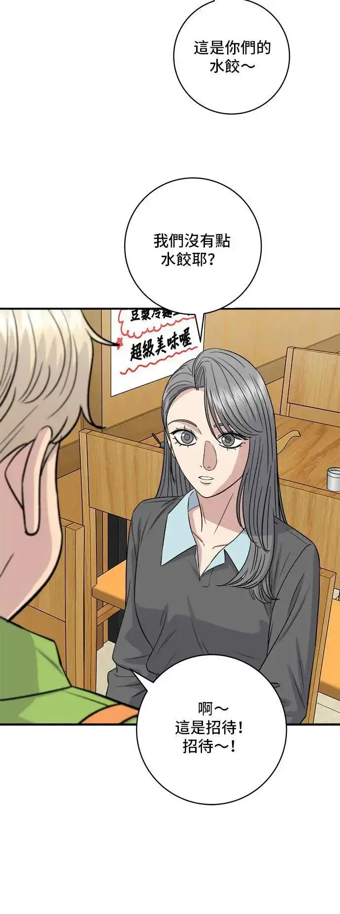 《米虫的一日三餐》第176话 豆浆面图39