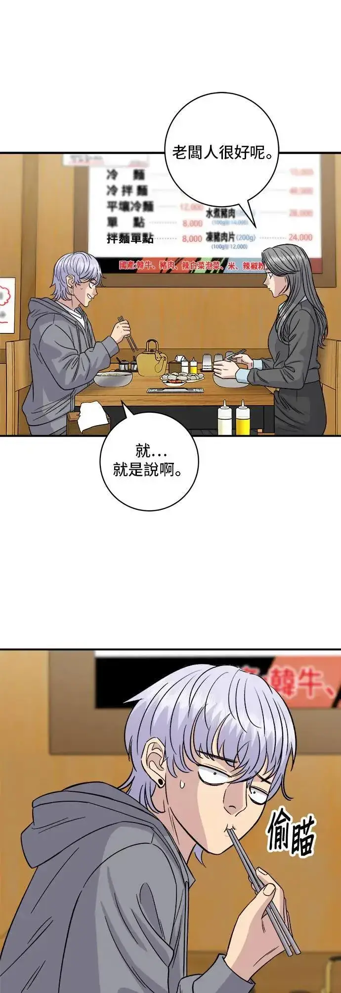 《米虫的一日三餐》第176话 豆浆面图40