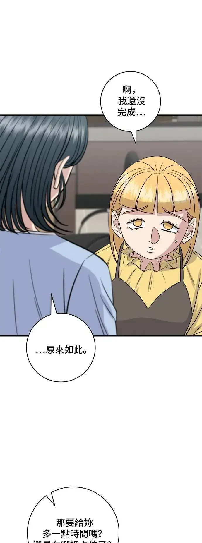 《米虫的一日三餐》第176话 豆浆面图43