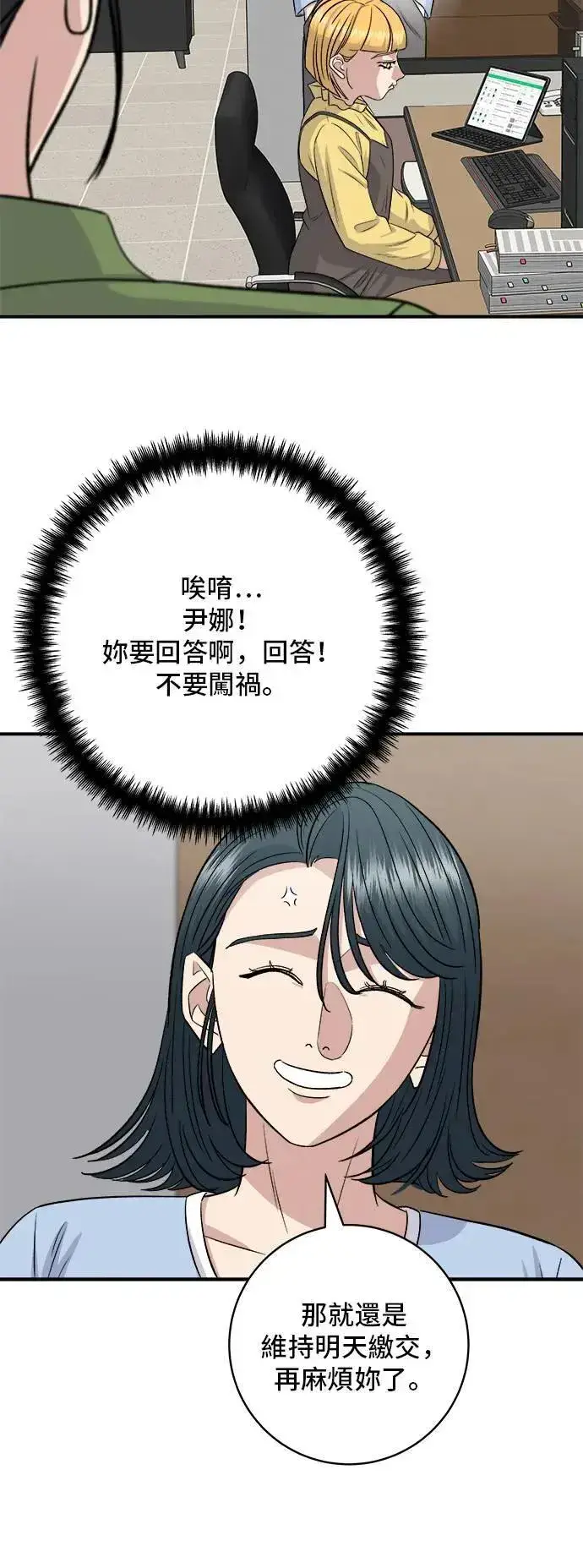 《米虫的一日三餐》第176话 豆浆面图45