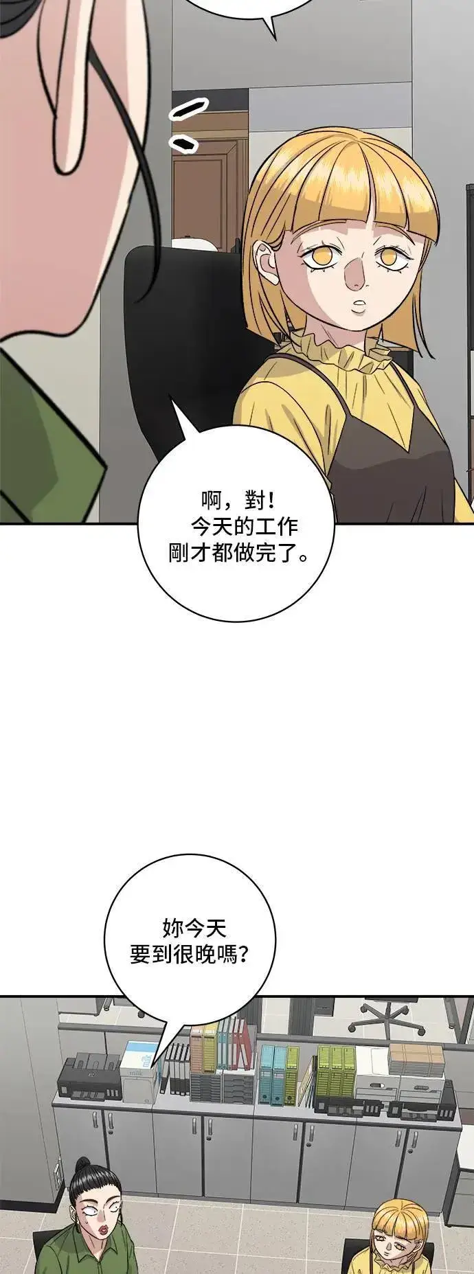 《米虫的一日三餐》第176话 豆浆面图50