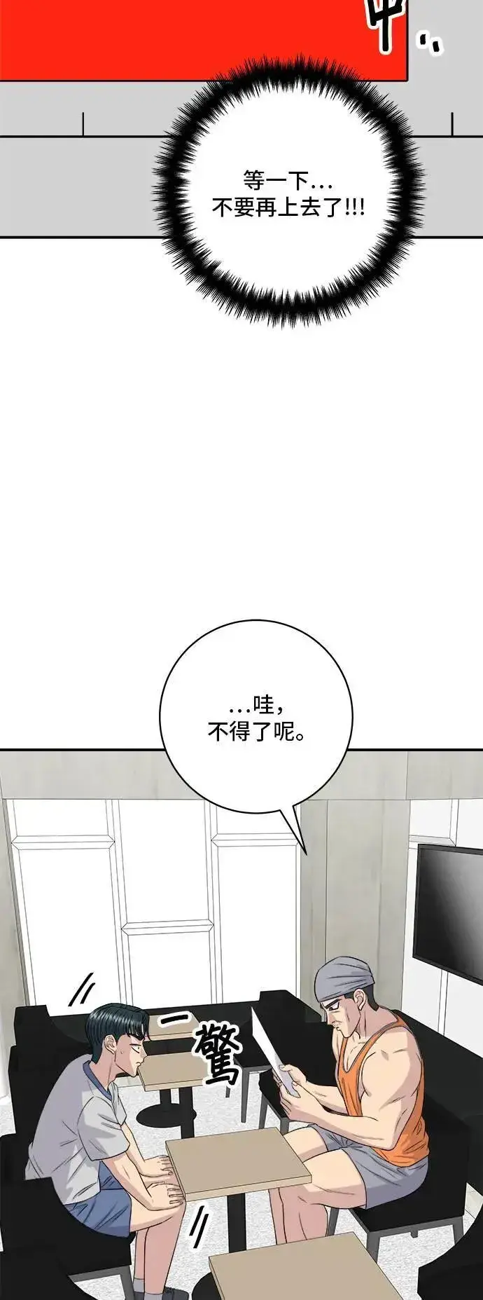 《米虫的一日三餐》第176话 豆浆面图8