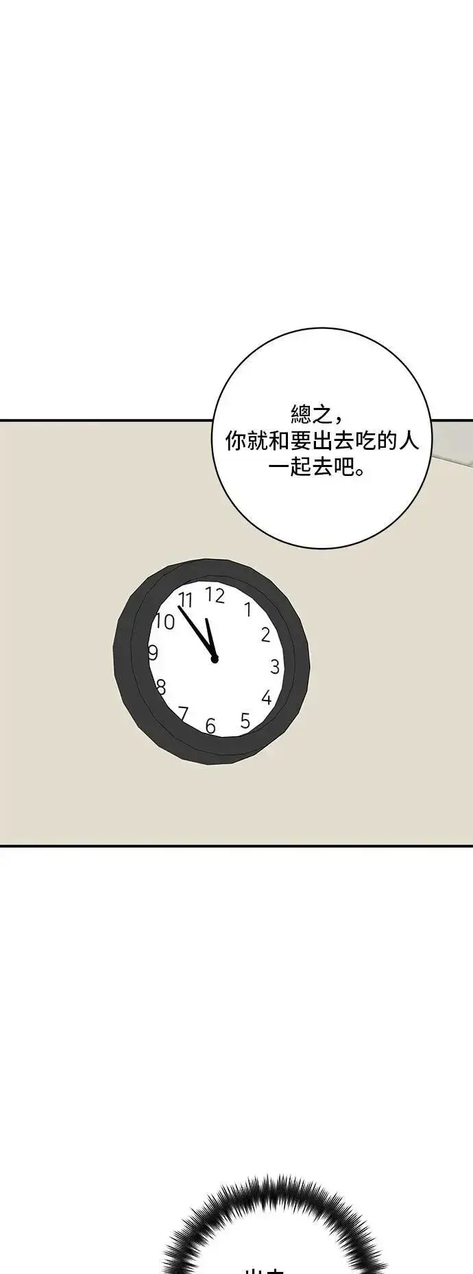 《米虫的一日三餐》第177话 麻辣番茄奶油炒年糕图25