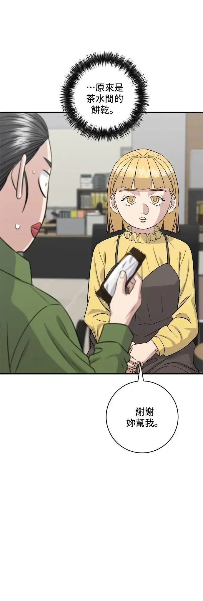 《米虫的一日三餐》第177话 麻辣番茄奶油炒年糕图3