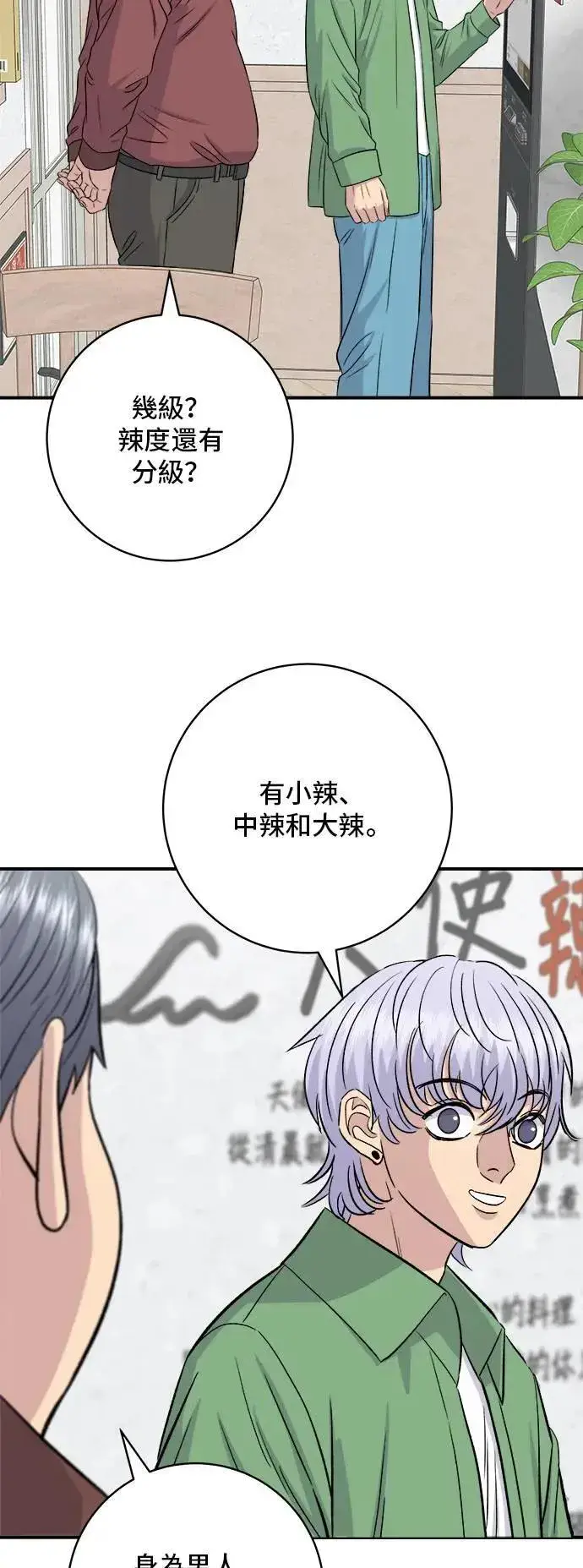 《米虫的一日三餐》第177话 麻辣番茄奶油炒年糕图32