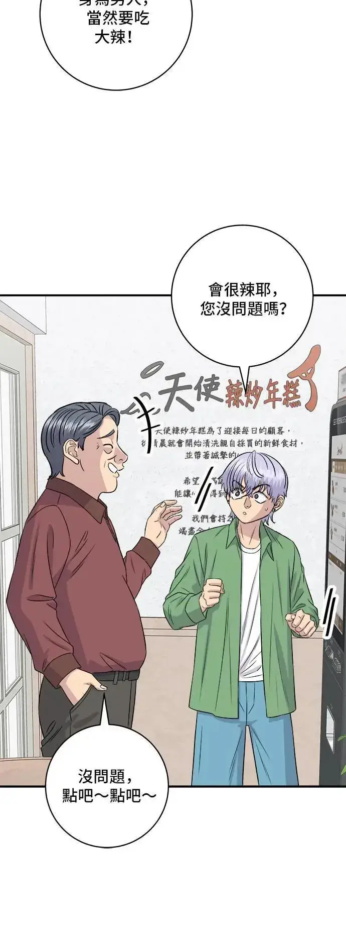 《米虫的一日三餐》第177话 麻辣番茄奶油炒年糕图33