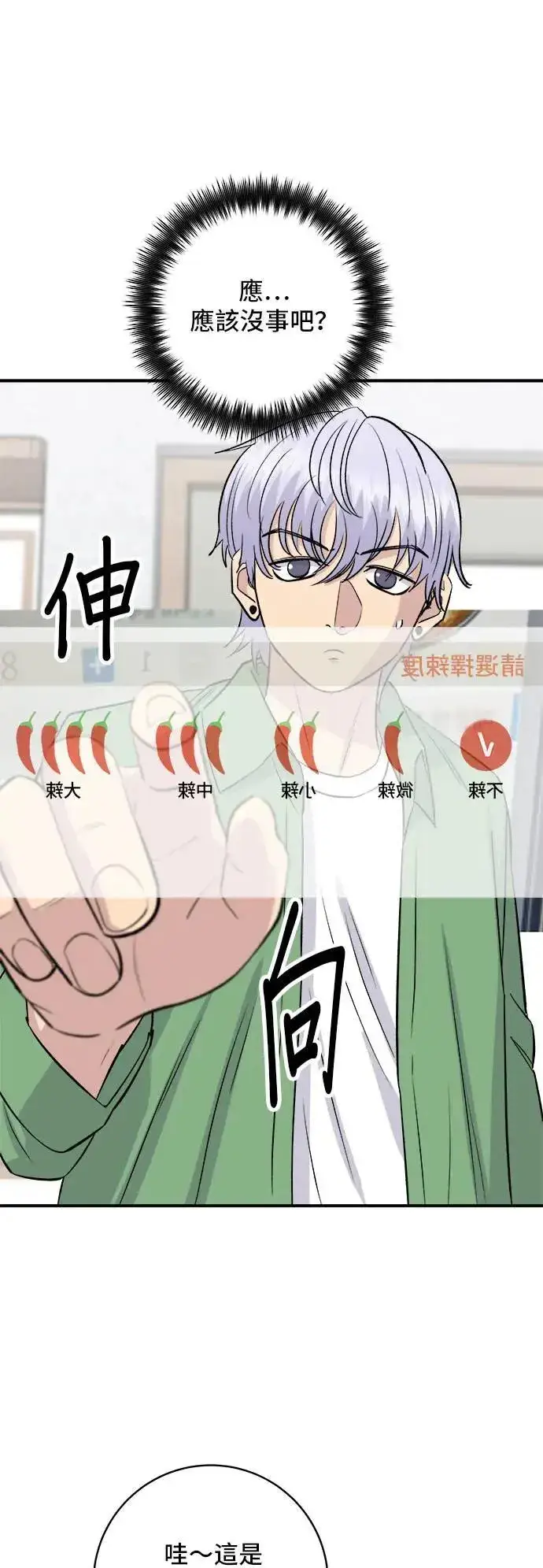 《米虫的一日三餐》第177话 麻辣番茄奶油炒年糕图34