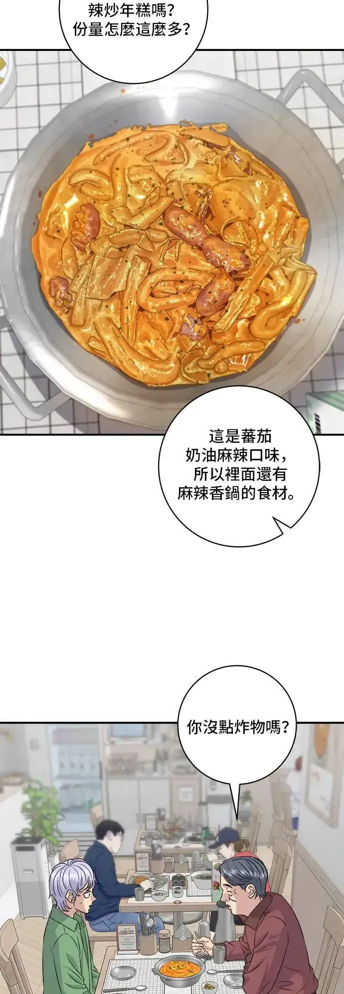 《米虫的一日三餐》第177话 麻辣番茄奶油炒年糕图35