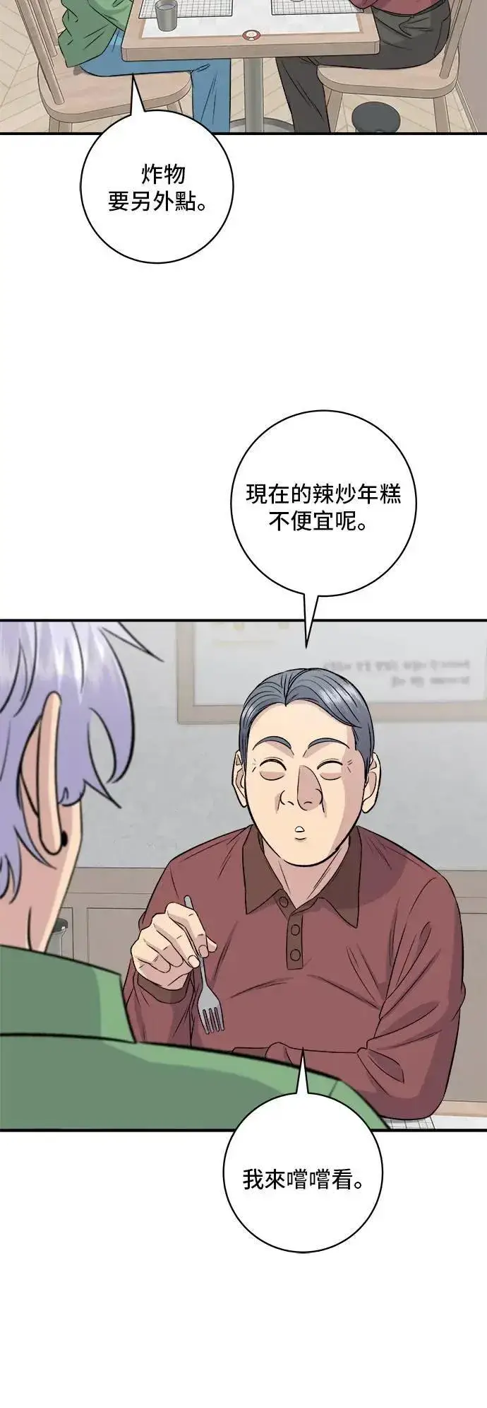 《米虫的一日三餐》第177话 麻辣番茄奶油炒年糕图36