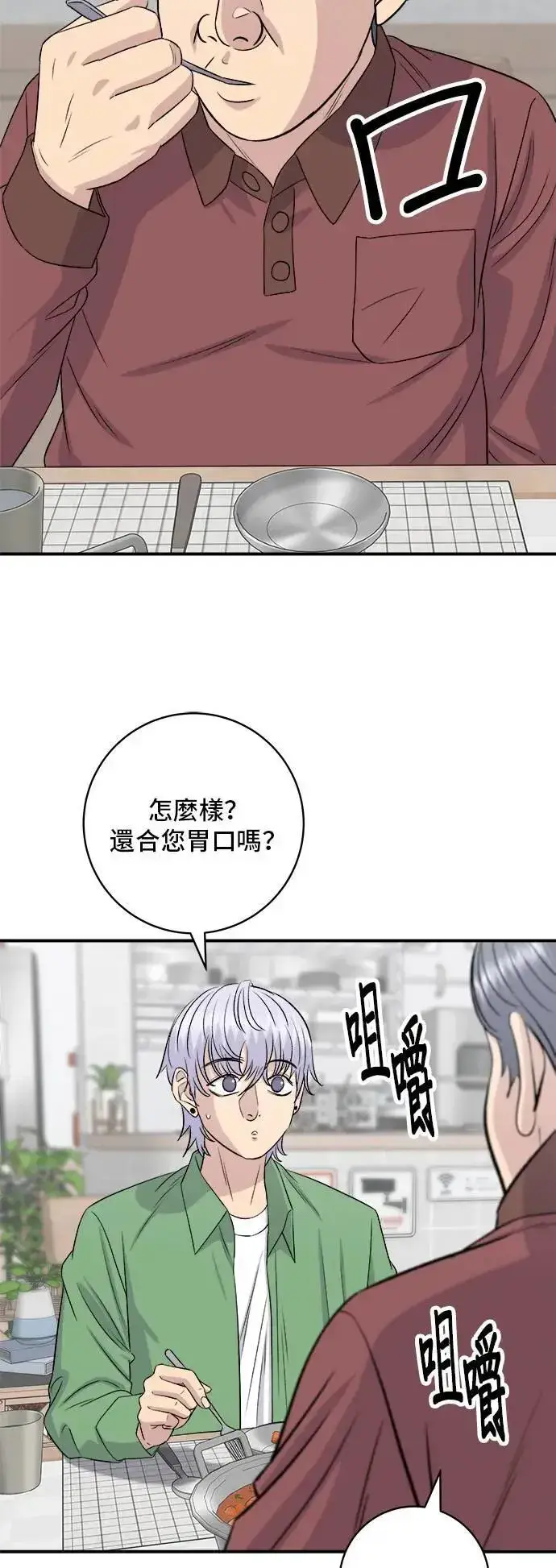 《米虫的一日三餐》第177话 麻辣番茄奶油炒年糕图38