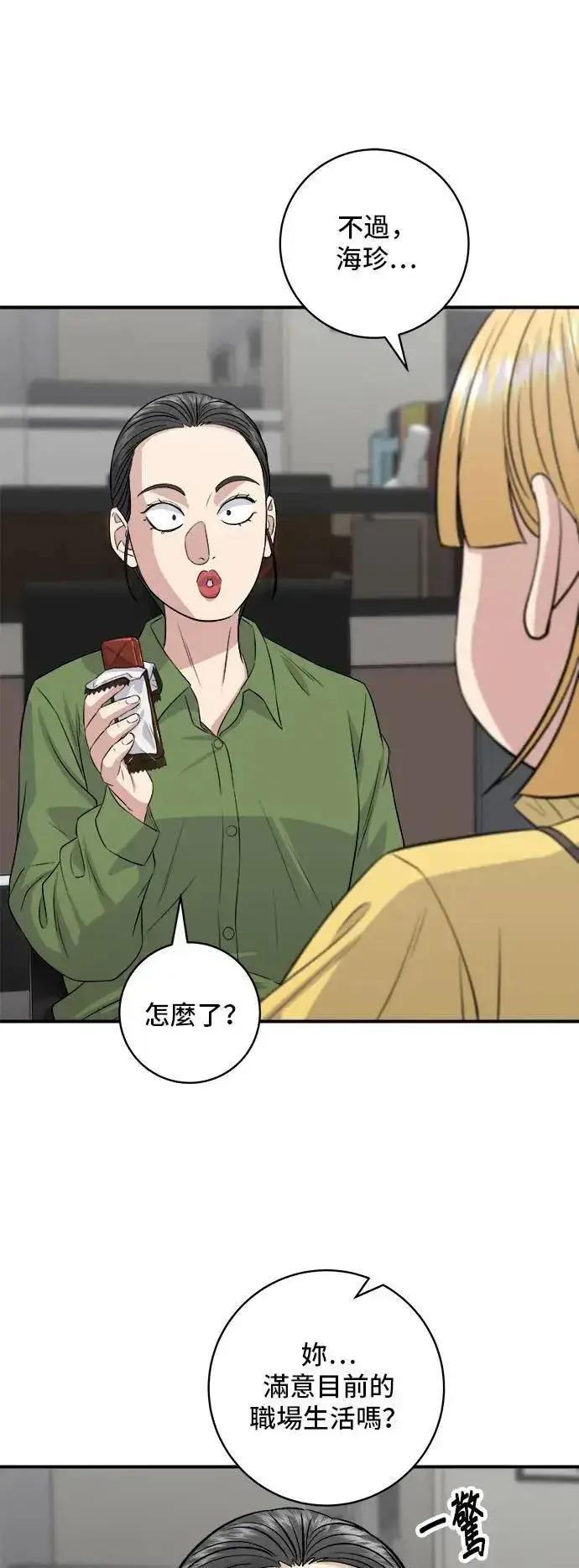 《米虫的一日三餐》第177话 麻辣番茄奶油炒年糕图4
