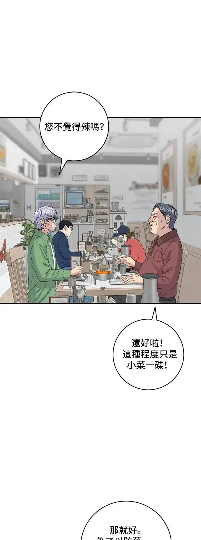 《米虫的一日三餐》第177话 麻辣番茄奶油炒年糕图40