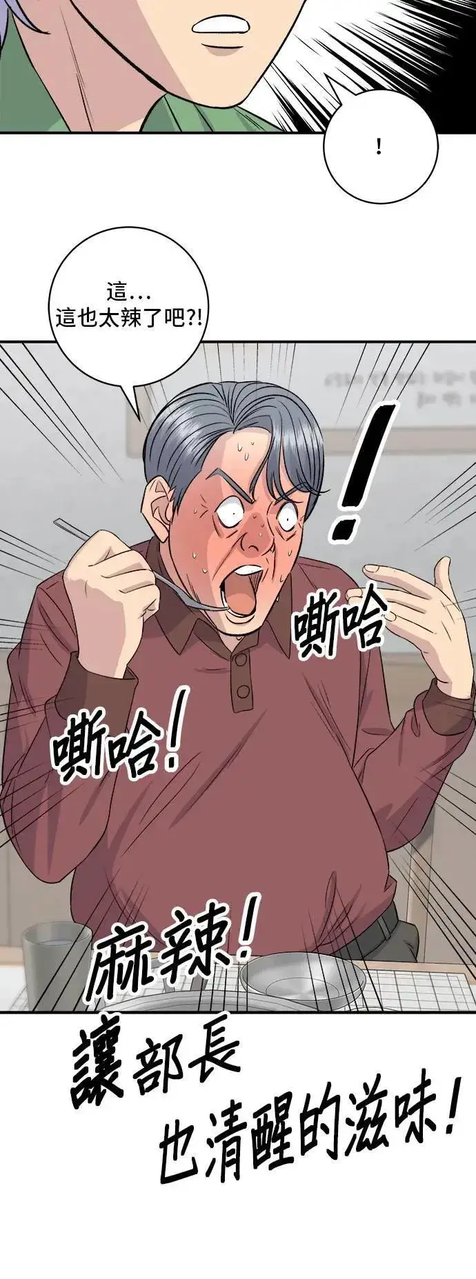《米虫的一日三餐》第177话 麻辣番茄奶油炒年糕图42