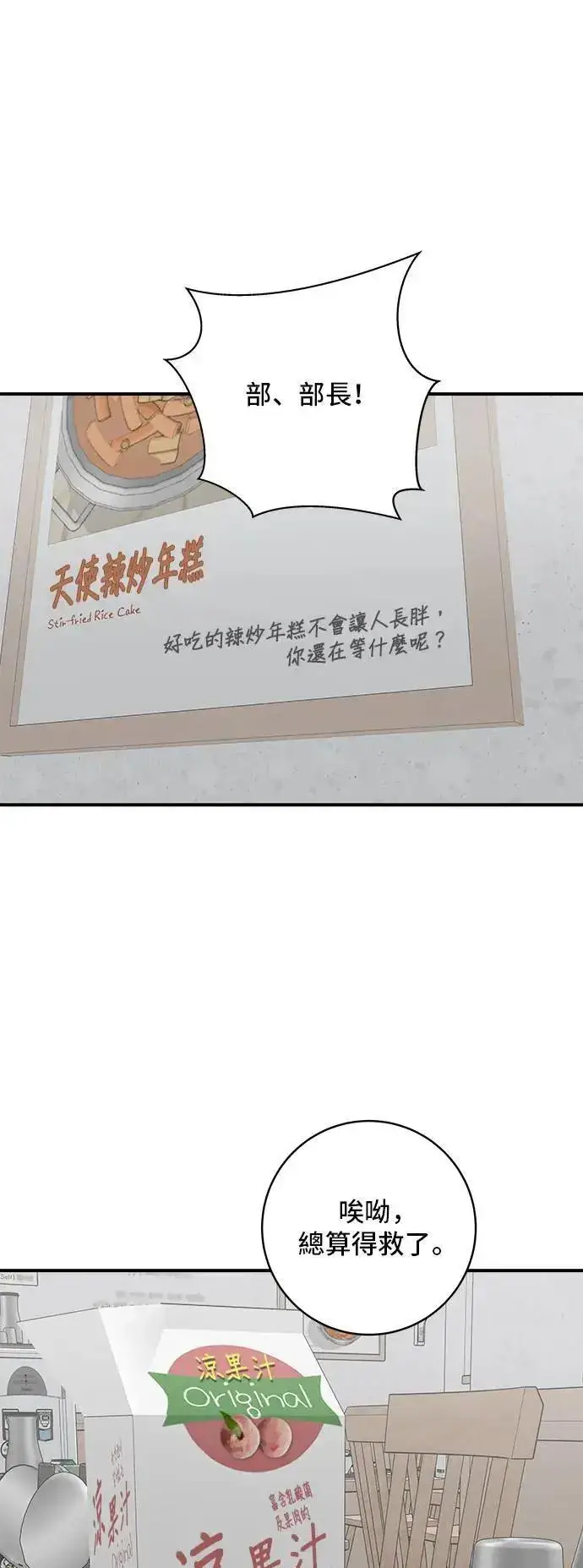 《米虫的一日三餐》第177话 麻辣番茄奶油炒年糕图43