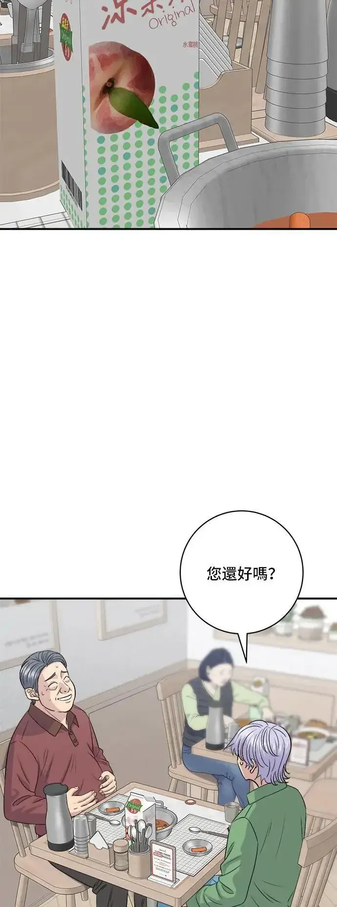 《米虫的一日三餐》第177话 麻辣番茄奶油炒年糕图44
