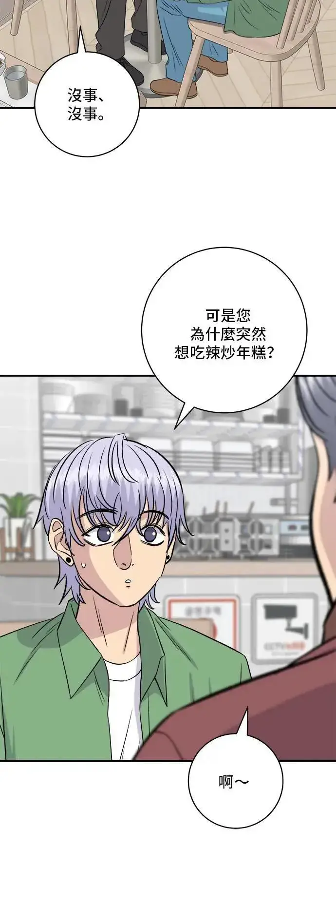 《米虫的一日三餐》第177话 麻辣番茄奶油炒年糕图45