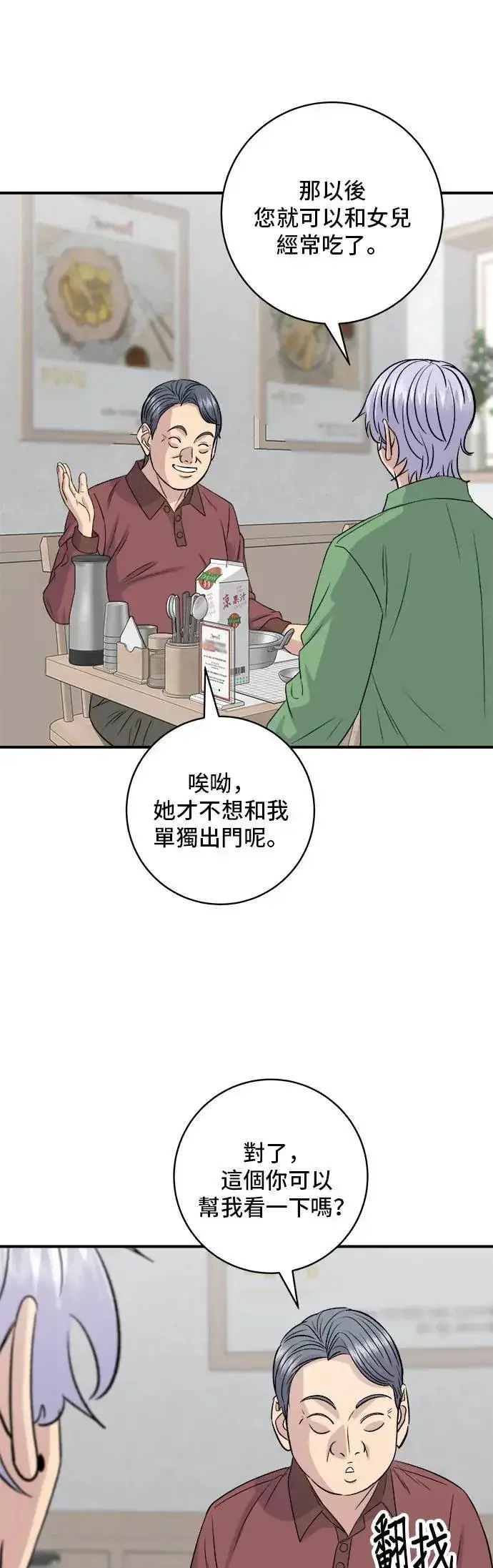《米虫的一日三餐》第177话 麻辣番茄奶油炒年糕图47