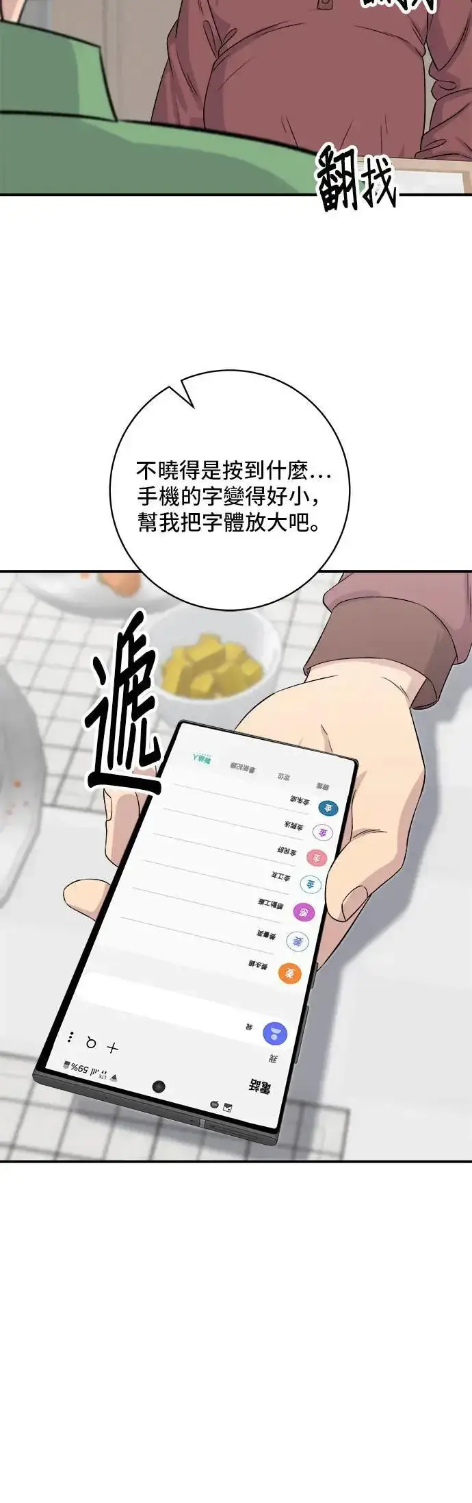 《米虫的一日三餐》第177话 麻辣番茄奶油炒年糕图48