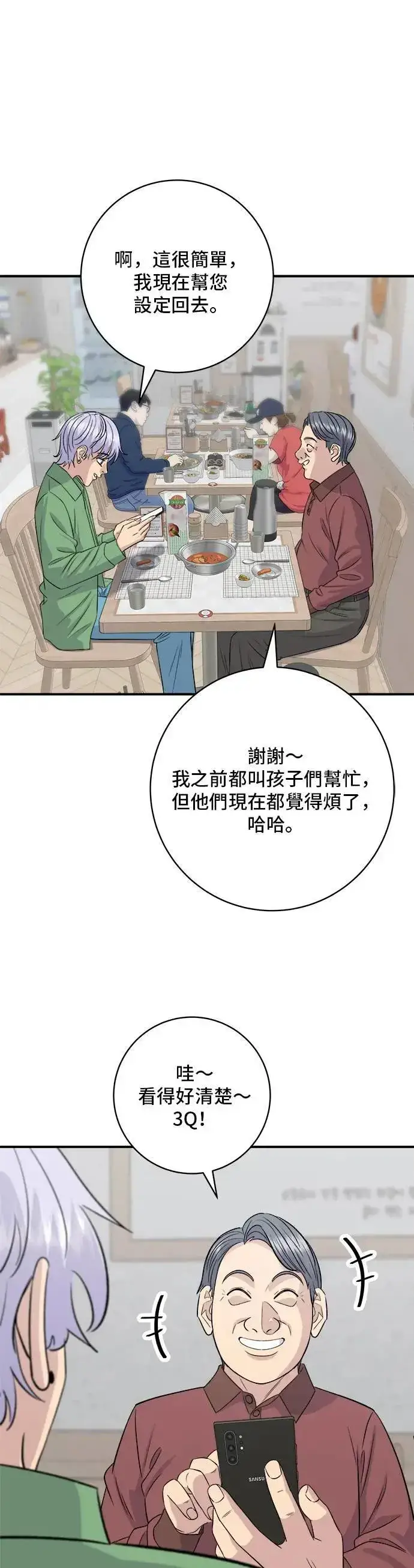 《米虫的一日三餐》第177话 麻辣番茄奶油炒年糕图49