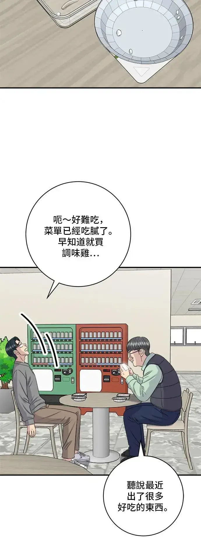 《米虫的一日三餐》第177话 麻辣番茄奶油炒年糕图53