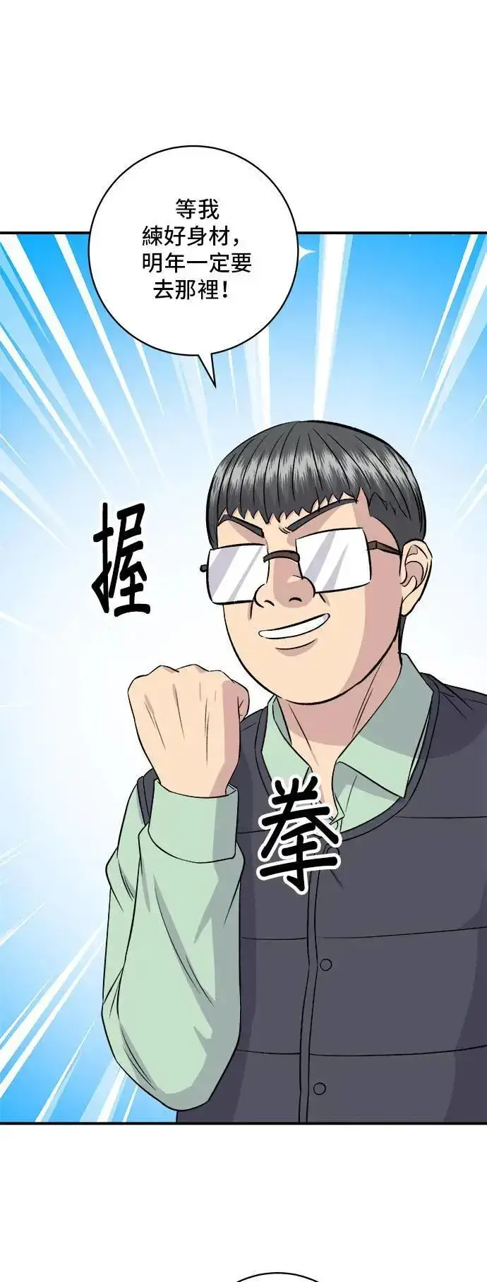 《米虫的一日三餐》第177话 麻辣番茄奶油炒年糕图56