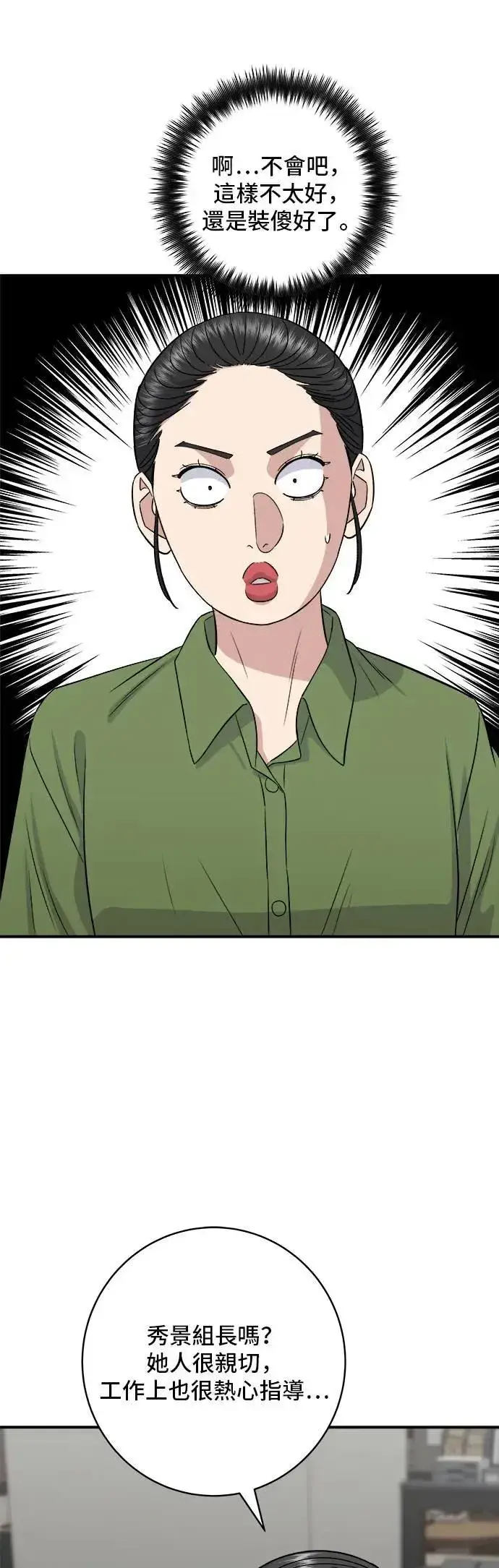 《米虫的一日三餐》第177话 麻辣番茄奶油炒年糕图7