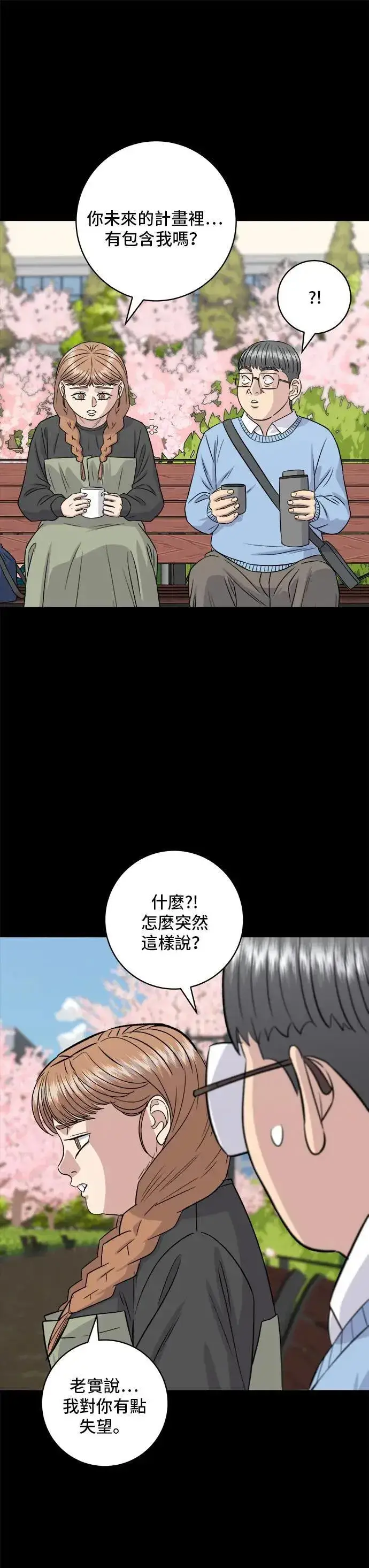 《米虫的一日三餐》第178话 红茶图19