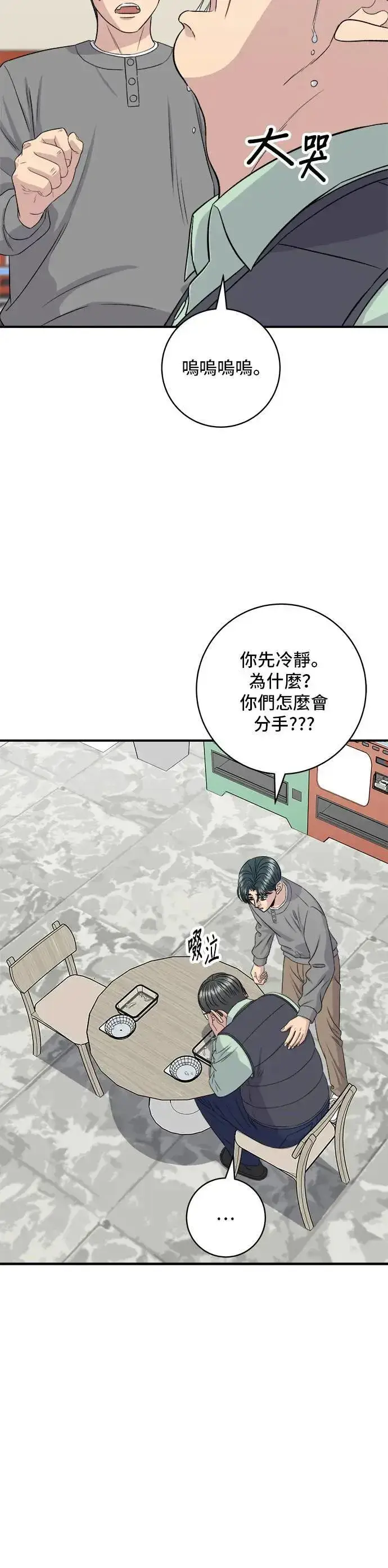 《米虫的一日三餐》第178话 红茶图2