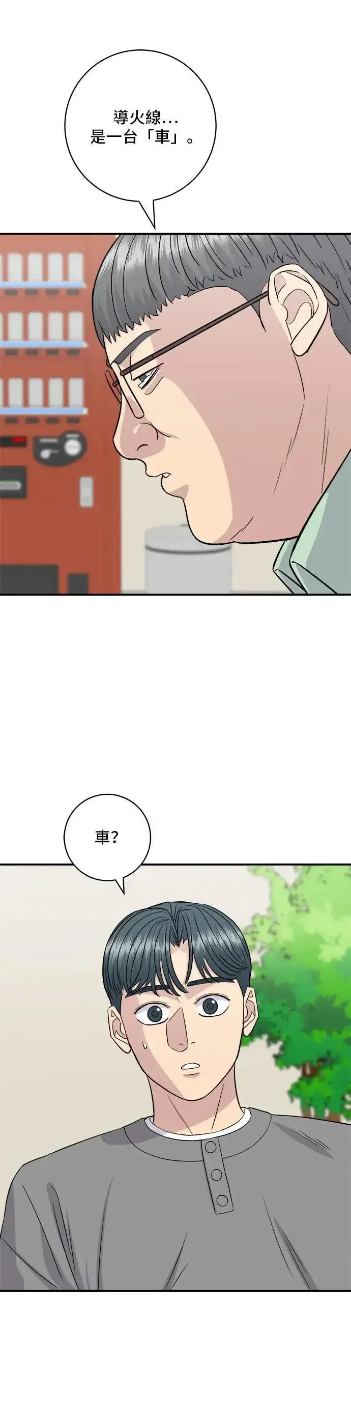 《米虫的一日三餐》第178话 红茶图3