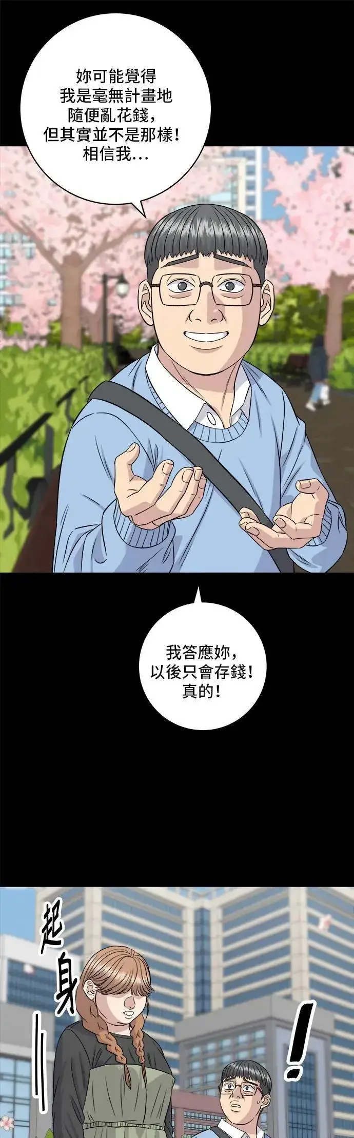 《米虫的一日三餐》第178话 红茶图32