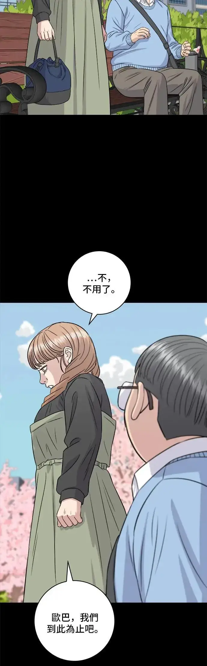《米虫的一日三餐》第178话 红茶图33