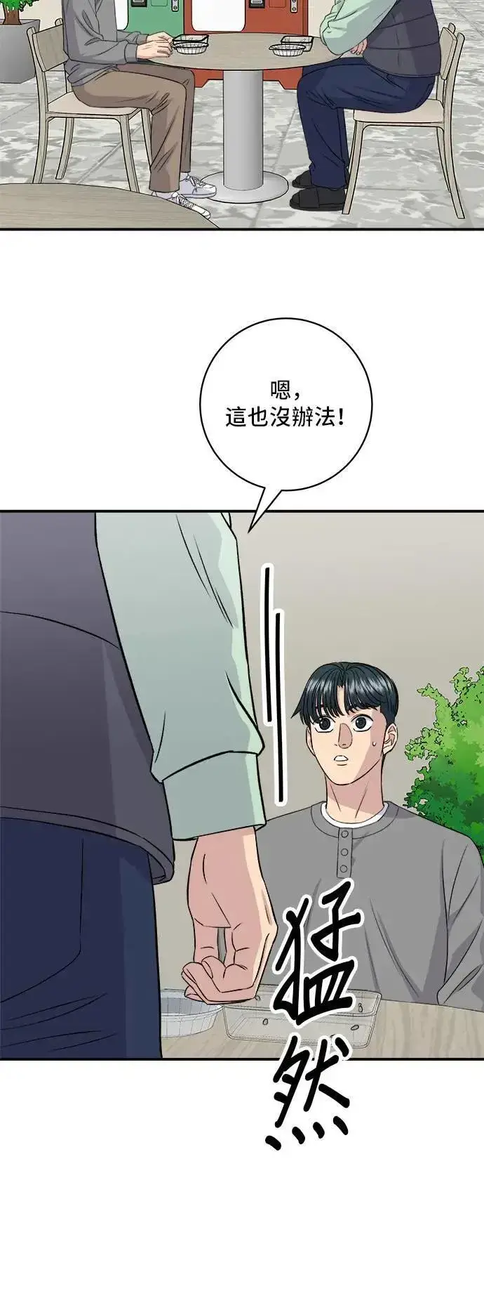 《米虫的一日三餐》第178话 红茶图37