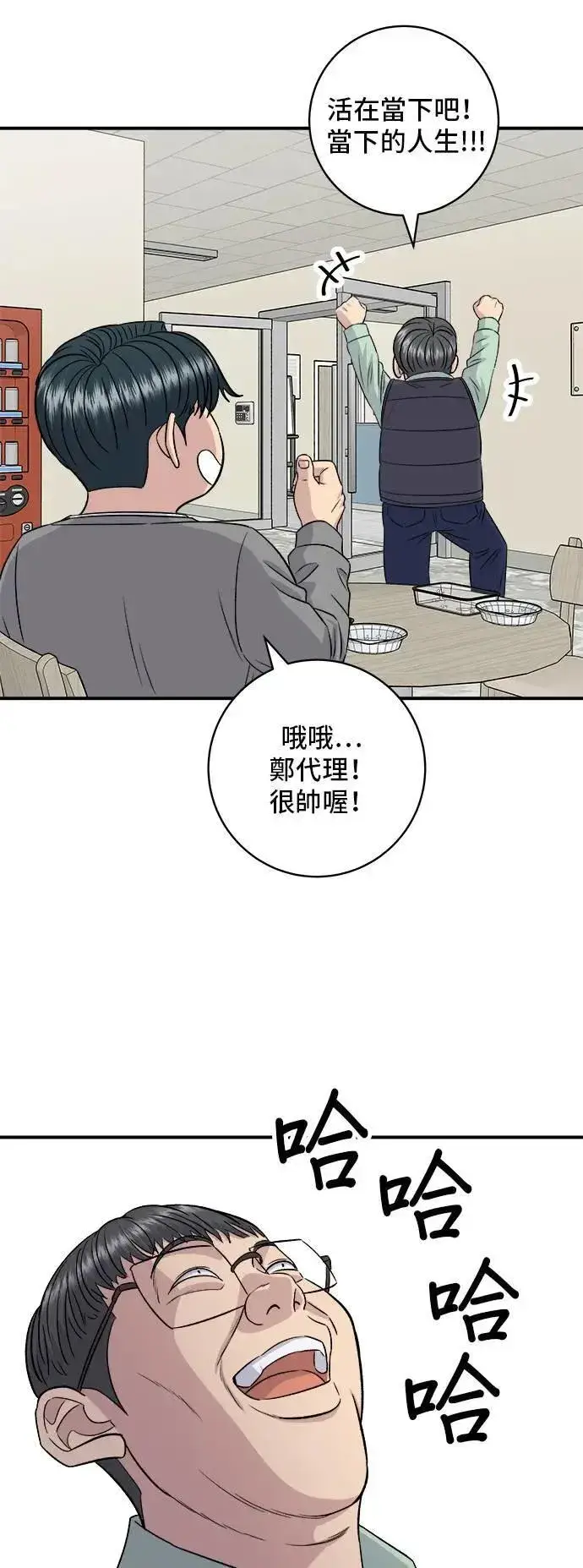 《米虫的一日三餐》第178话 红茶图39