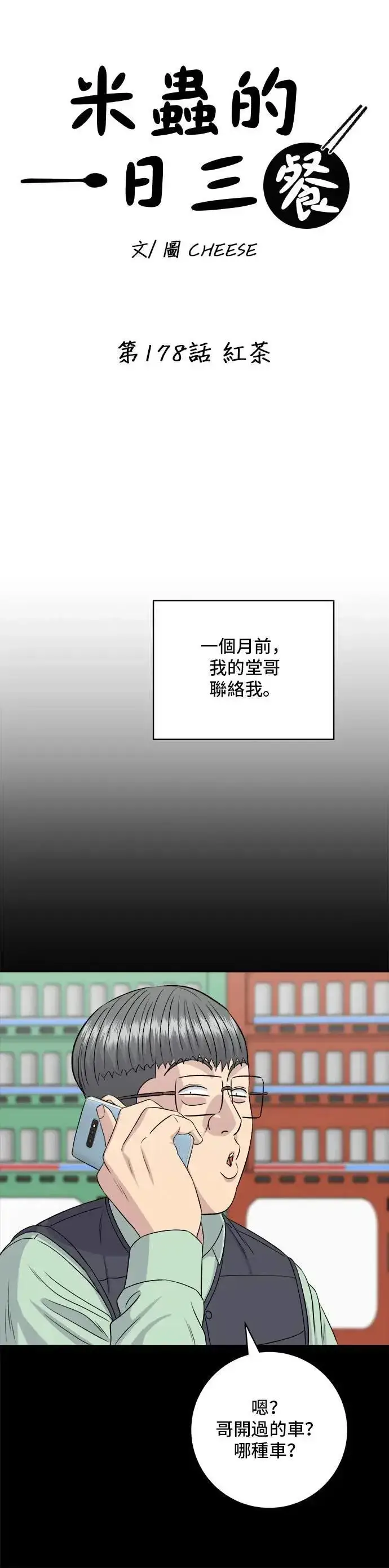 《米虫的一日三餐》第178话 红茶图4