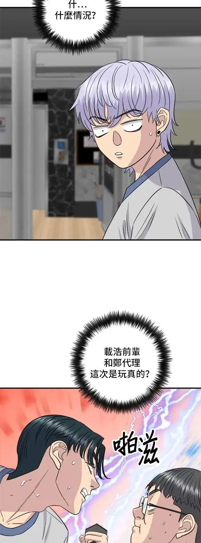 《米虫的一日三餐》第178话 红茶图45
