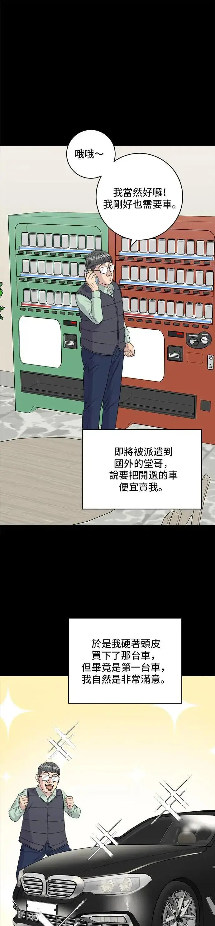 《米虫的一日三餐》第178话 红茶图5