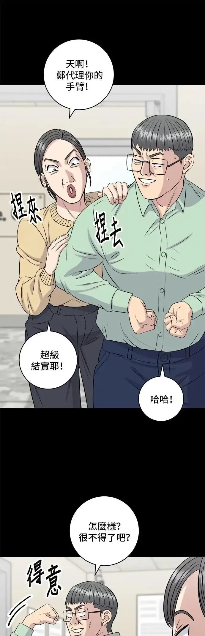 《米虫的一日三餐》第179话 吴郭鱼图10