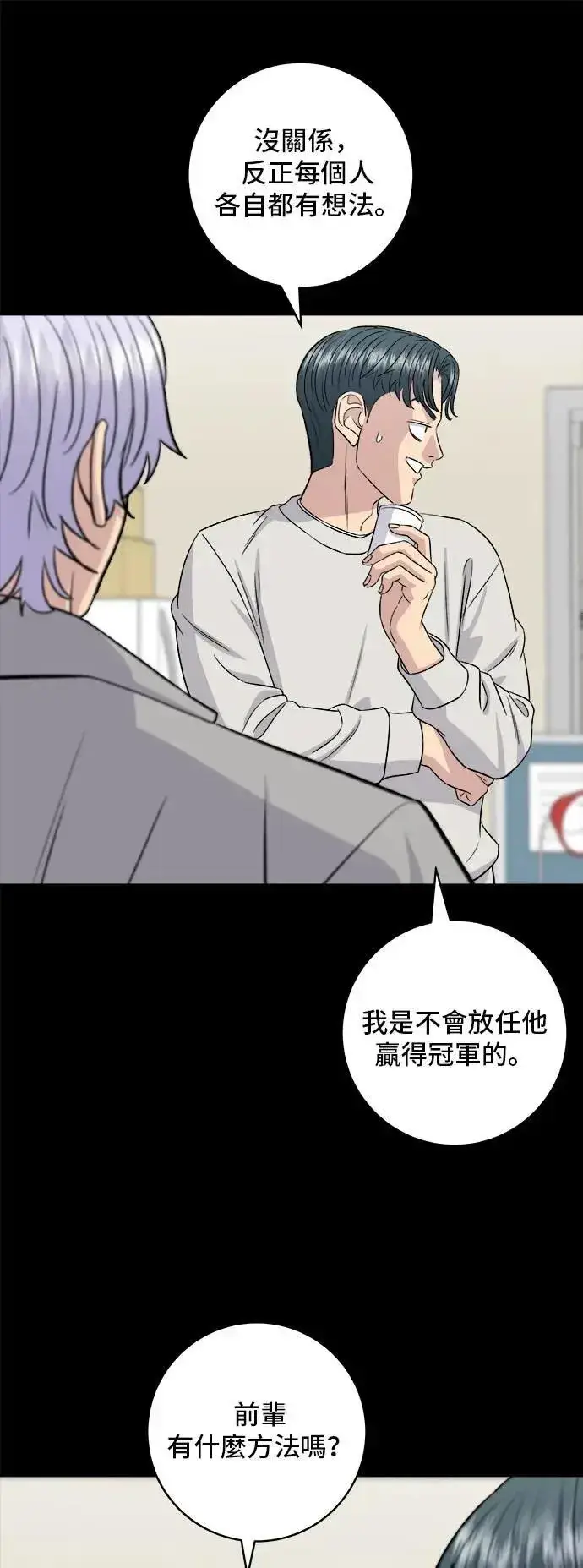 《米虫的一日三餐》第179话 吴郭鱼图13