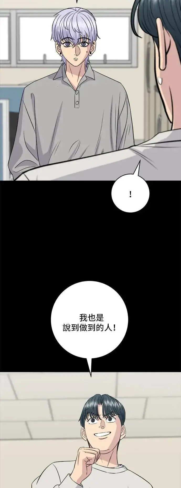 《米虫的一日三餐》第179话 吴郭鱼图14