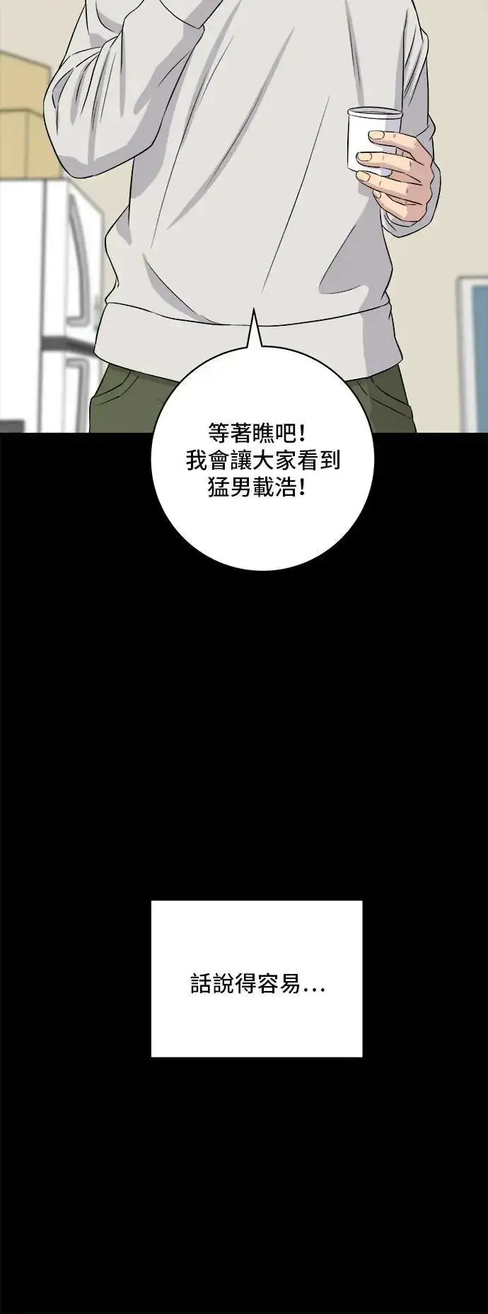 《米虫的一日三餐》第179话 吴郭鱼图15