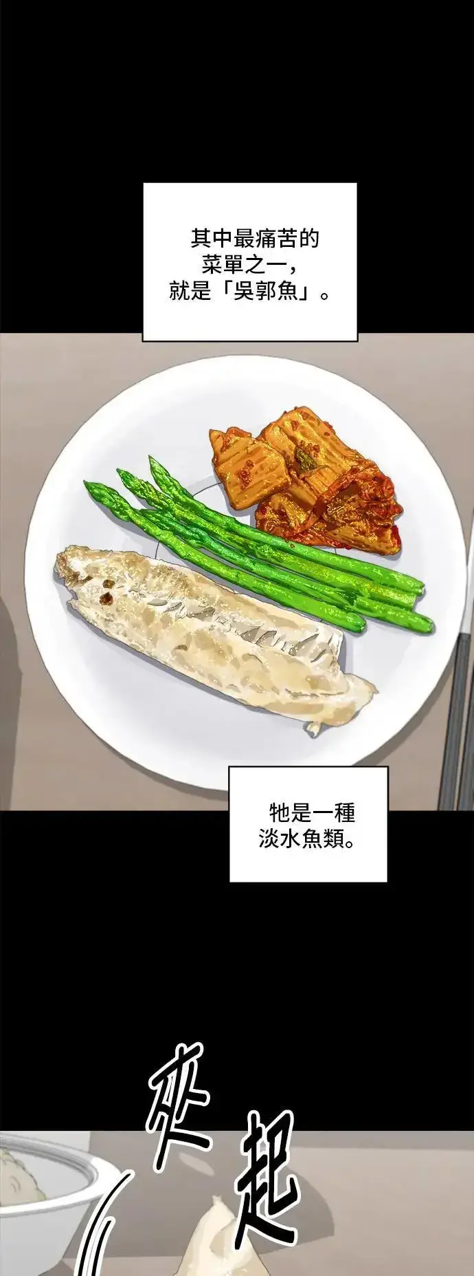 《米虫的一日三餐》第179话 吴郭鱼图17