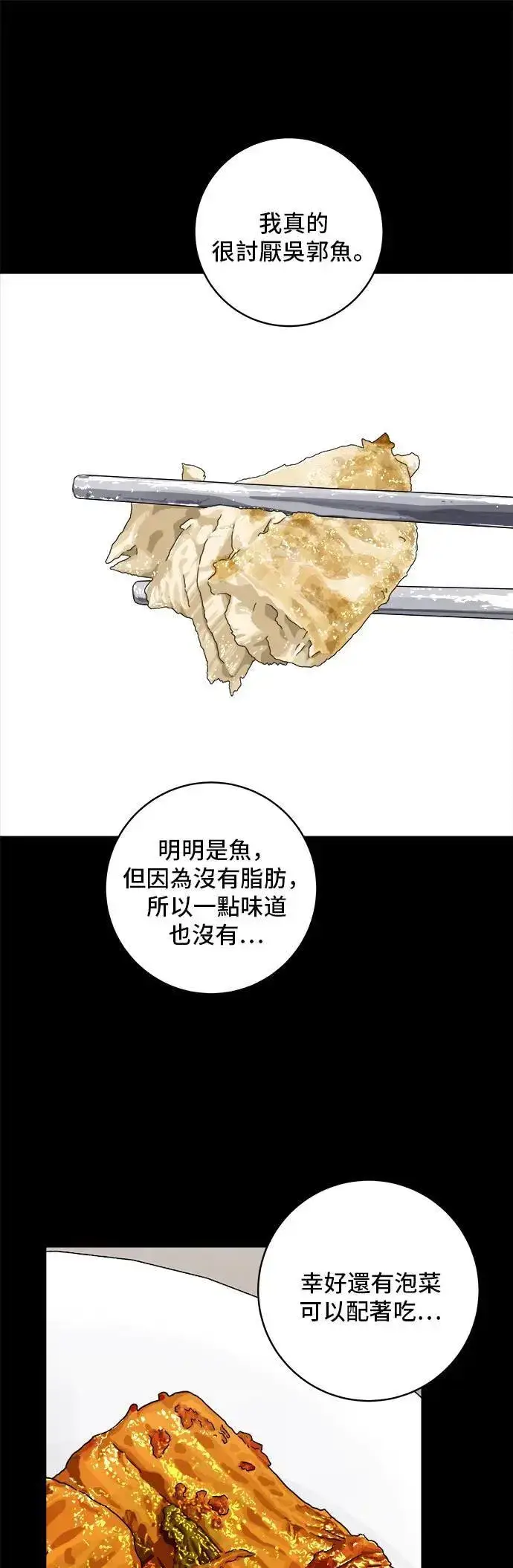 《米虫的一日三餐》第179话 吴郭鱼图19