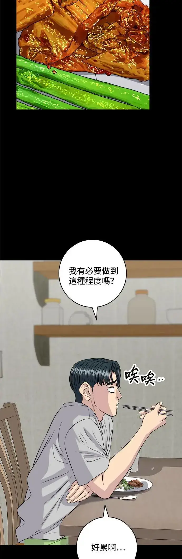 《米虫的一日三餐》第179话 吴郭鱼图20