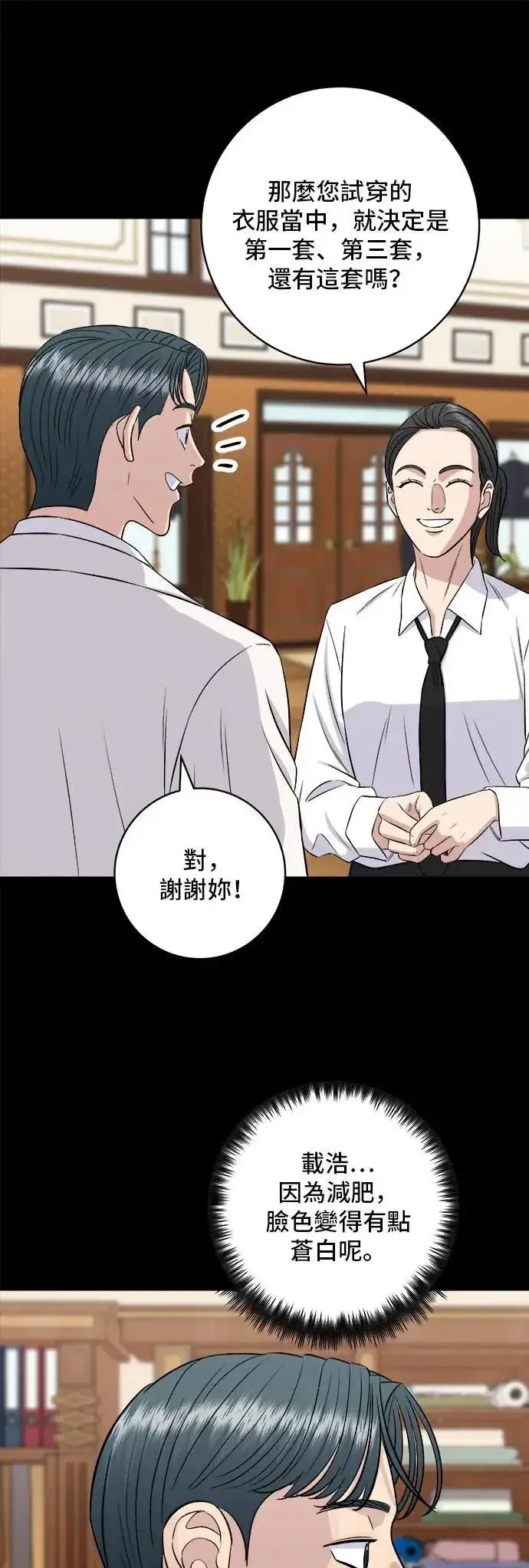 《米虫的一日三餐》第179话 吴郭鱼图25