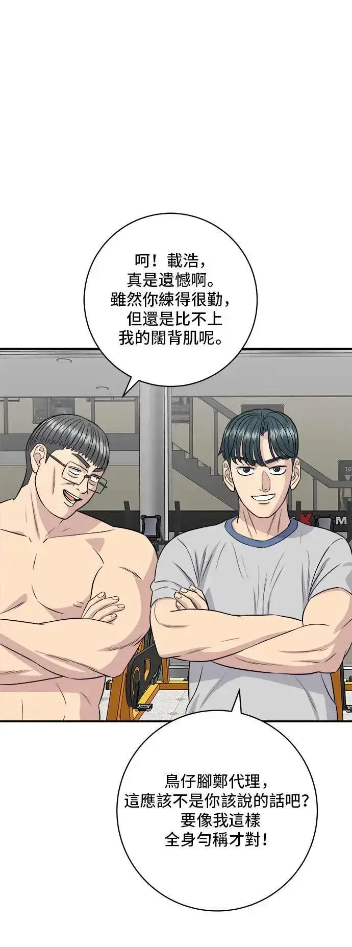 《米虫的一日三餐》第179话 吴郭鱼图37