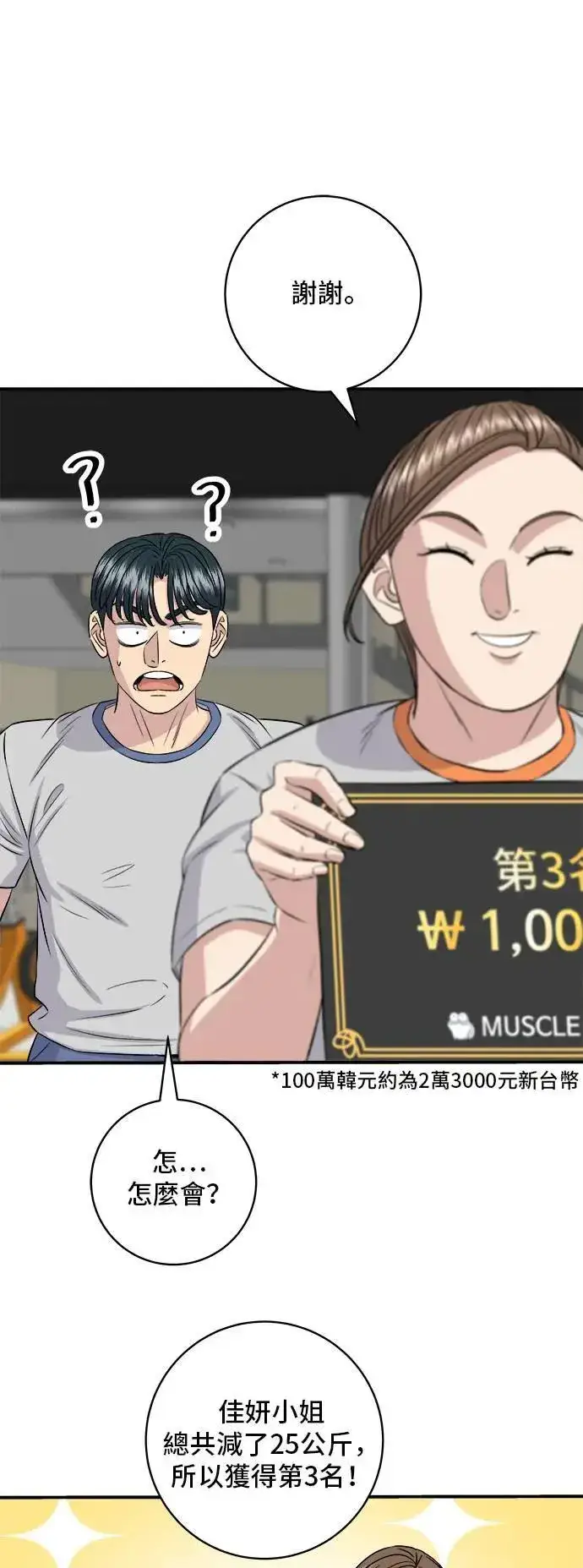 《米虫的一日三餐》第179话 吴郭鱼图40