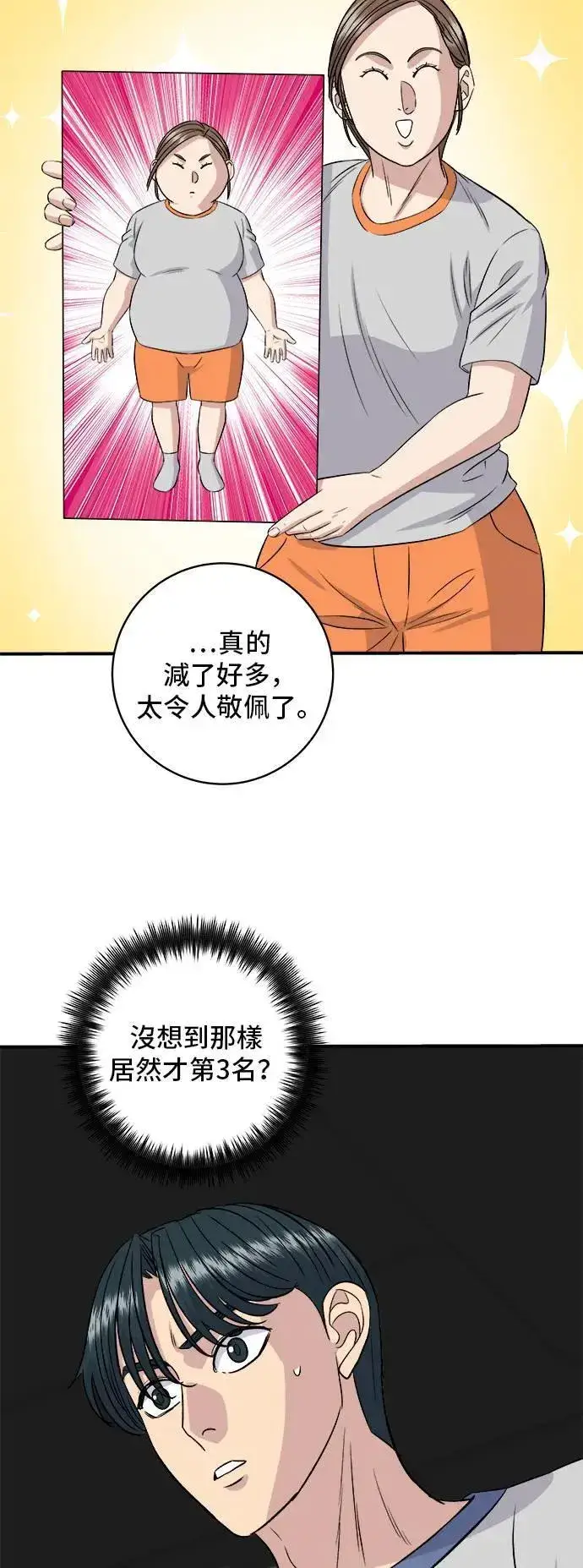 《米虫的一日三餐》第179话 吴郭鱼图41