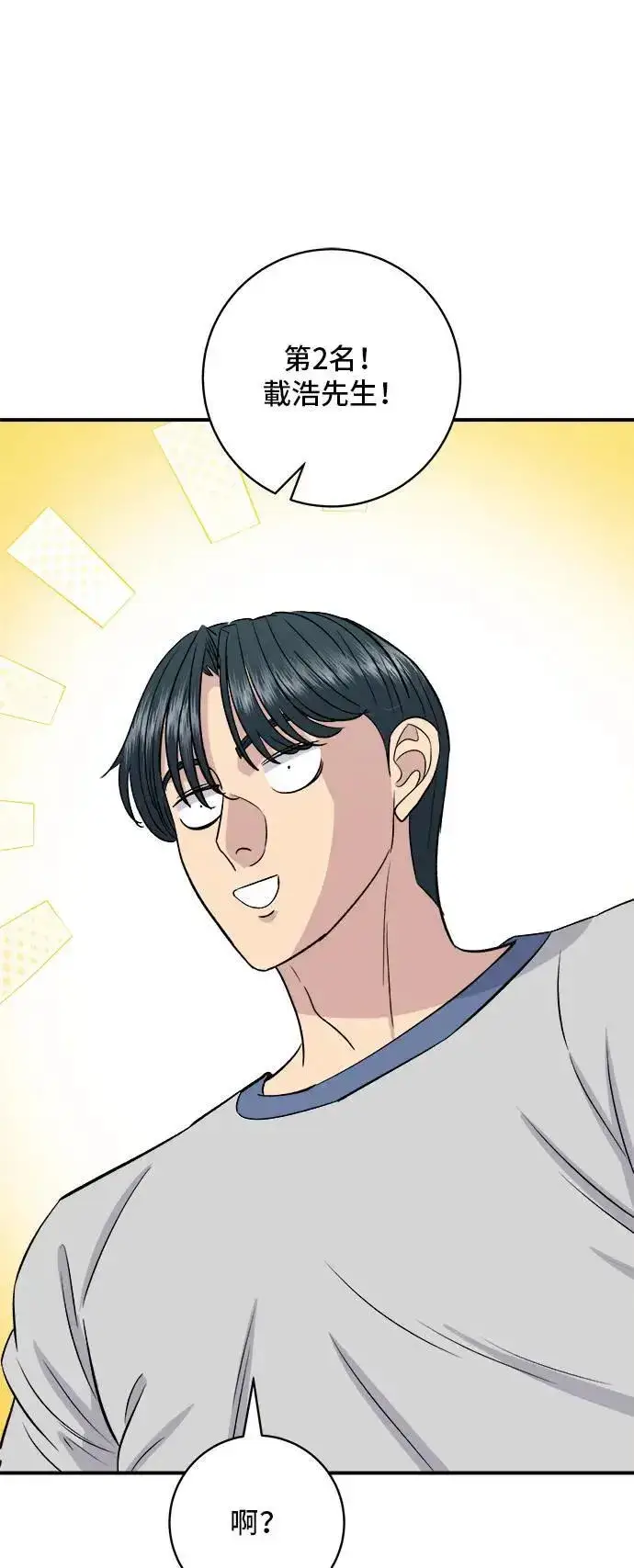 《米虫的一日三餐》第179话 吴郭鱼图43
