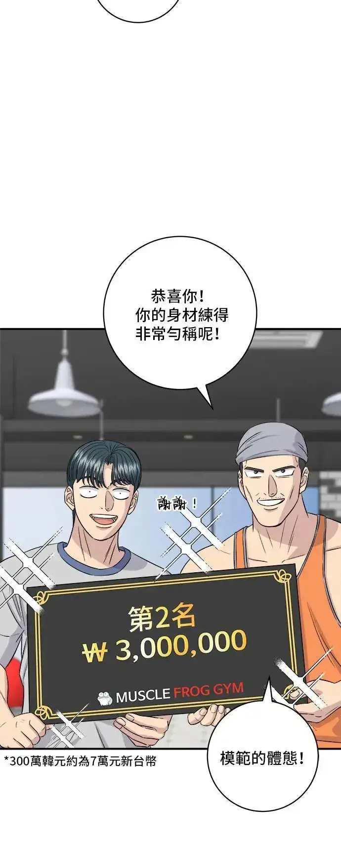 《米虫的一日三餐》第179话 吴郭鱼图44