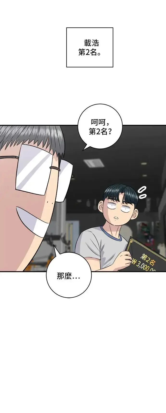 《米虫的一日三餐》第179话 吴郭鱼图45